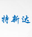 特新達(dá)